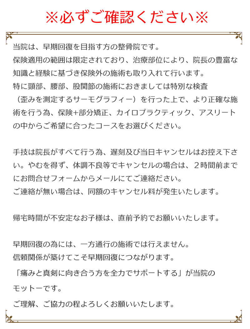 必ずご確認ください