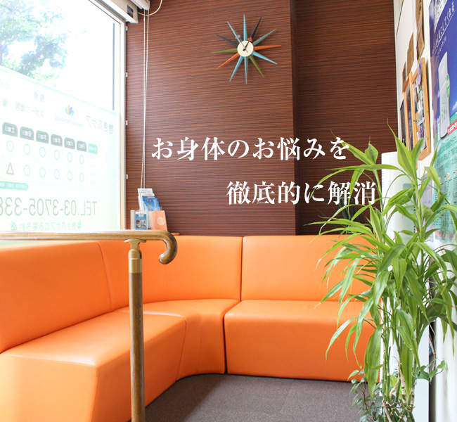 世田谷区深沢・駒沢・桜新町・弦巻 A.B.S駒沢桜新町整体院整骨院