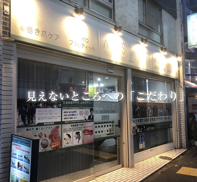 世田谷区深沢・駒沢・桜新町・弦巻 A.B.S駒沢桜新町整体院整骨院